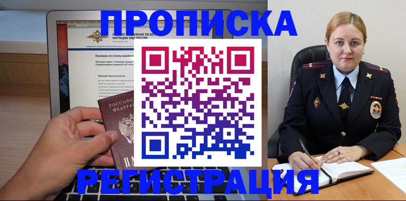 прописка ребенка в Бавлах