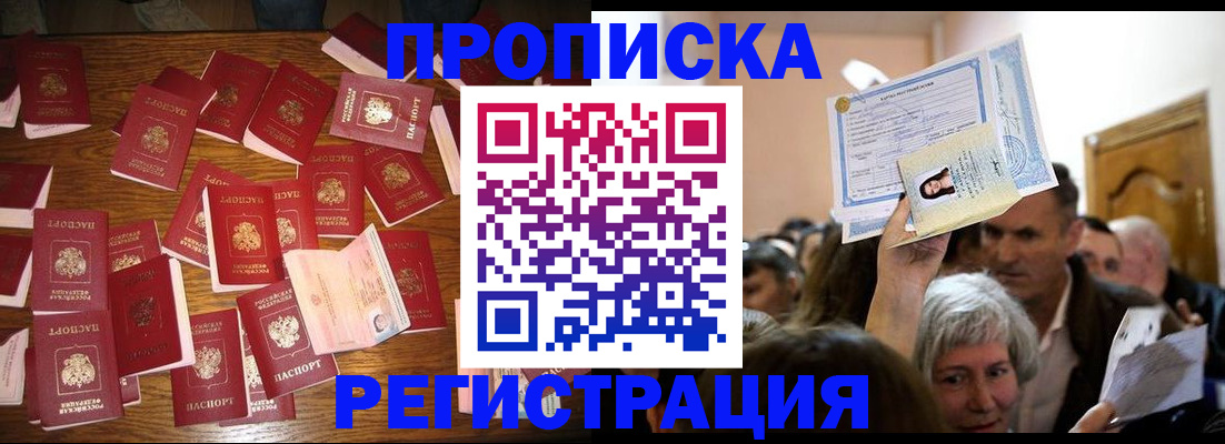временная регистрация в Бавлах